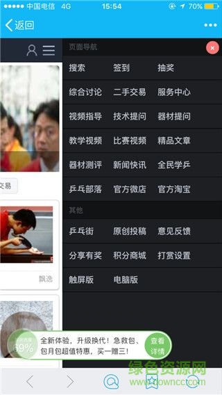 乒乓網(wǎng)手機客戶端1