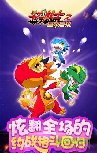 斗龍戰(zhàn)士之星印危機(jī)內(nèi)購(gòu) v1.5 安卓版 0