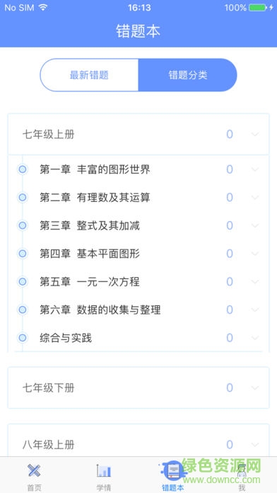 天元數(shù)學(xué)app學(xué)生版ios v1.2.2 iphone手機(jī)版 3