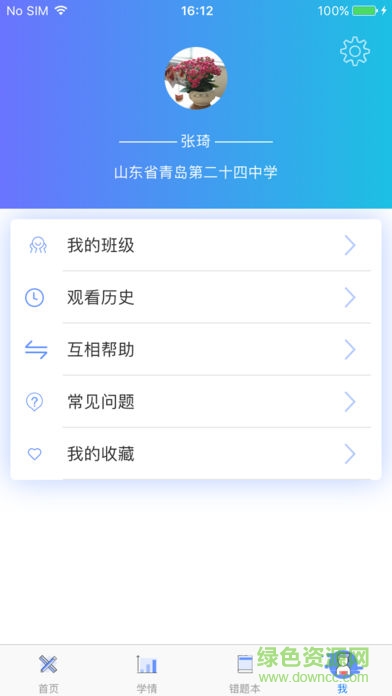天元數(shù)學(xué)app學(xué)生版ios v1.2.2 iphone手機(jī)版 2