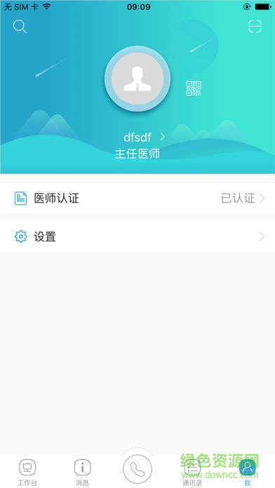 山東醫(yī)師服務iphone v4.3.6 ios手機版 2