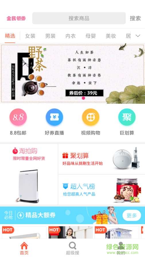 全民領券手機版 v1.0 安卓版 0