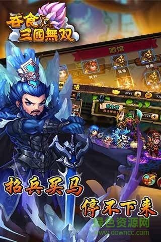 吞食三國無雙 v1.5 安卓版 0