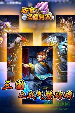 吞食三國無雙 v1.5 安卓版 1
