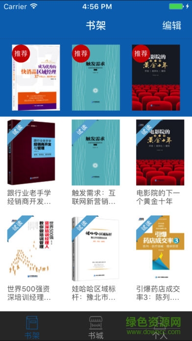 博瑞森圖書客戶端 v1.7 安卓版 3