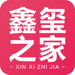 新河鑫璽之家
