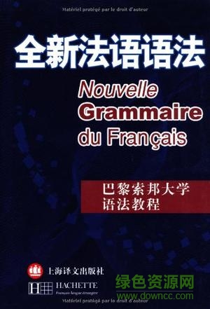全新法語語法pdf