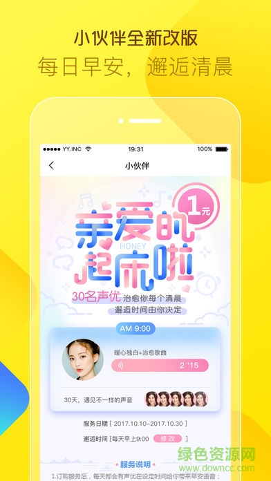 yy陪玩平臺(tái)小伙伴手機(jī)版 v4.6.4 安卓最新版 2