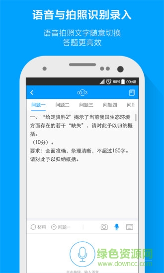粉筆申論蘋果版