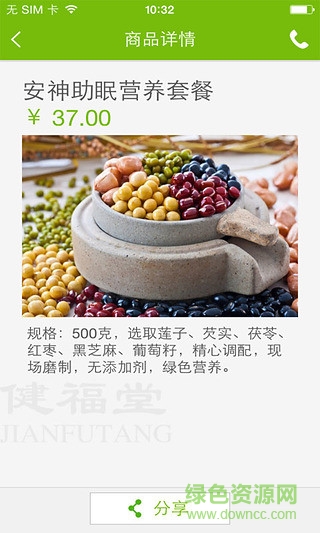 健福堂五谷磨房職工生意管家 v1.0.03 安卓版 0