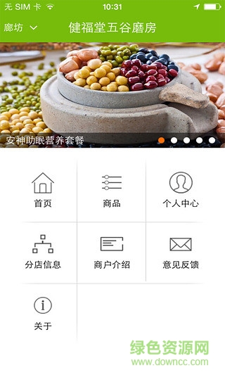 健福堂五谷磨房職工生意管家 v1.0.03 安卓版 2