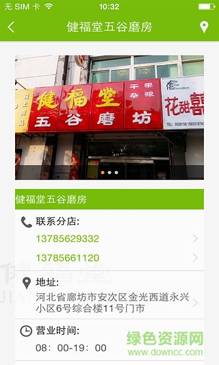 五谷磨房生意管家 五谷磨房生意管家app下載