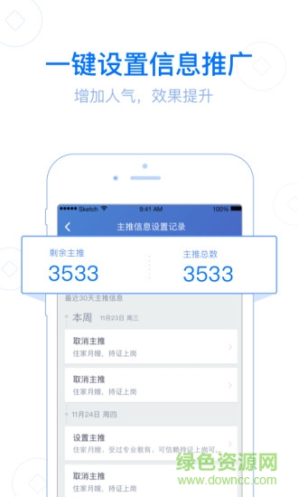 百姓生意軟件 v1.0.3 安卓版 1