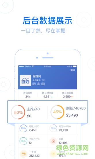 百姓生意app下載