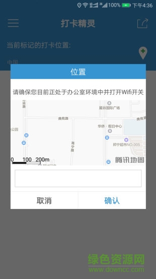 釘釘打卡精靈免費(fèi)2
