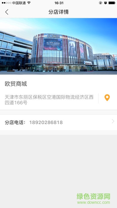歐貿(mào)中心手機(jī)版 v1.3.6 安卓版 1