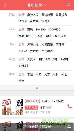 最美濟(jì)職軟件 v1.2.6 安卓版 0