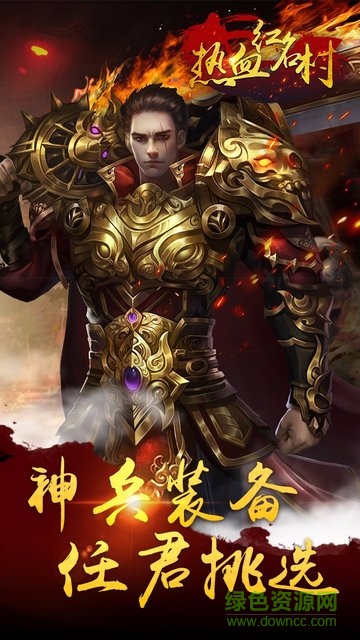 熱血紅名村果盤版 v1.1.0 安卓版 1