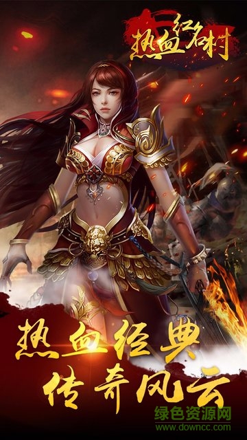 熱血紅名村果盤版 v1.1.0 安卓版 0