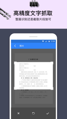 ocr掃描大師軟件 v1.3 安卓版 1