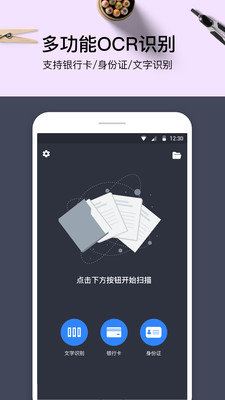 ocr掃描大師軟件 v1.3 安卓版 0