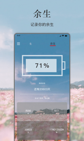 余生倒計(jì)時(shí)軟件(生命剩余時(shí)間) v1.7 最新版 0