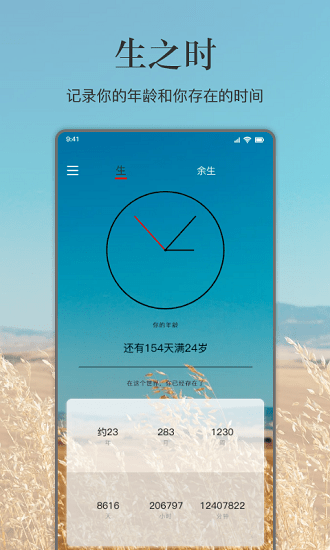 余生倒計(jì)時(shí)軟件(生命剩余時(shí)間) v1.7 最新版 2