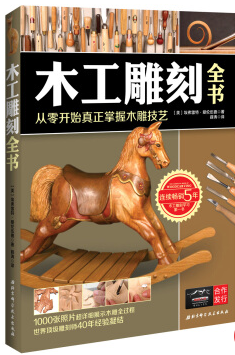 木工雕刻全書免費  0