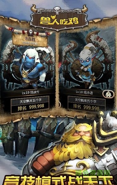 獸人吃雞bt版 v1.0.4 安卓滿v版 1