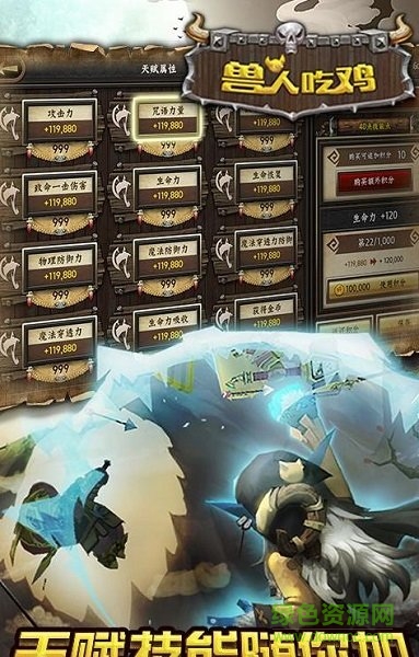獸人吃雞bt版 v1.0.4 安卓滿v版 2