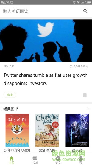 懶人英語閱讀apk v1.8.0 安卓版 0