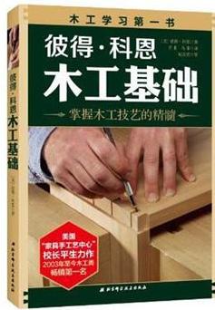 木工基礎(chǔ)電子書