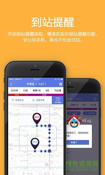 最地鐵 v1.9.3 安卓版 1