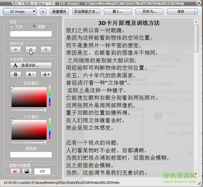 飛克視讀3.0