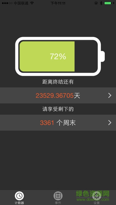 數(shù)到零app