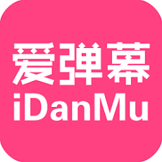 愛(ài)彈幕手機(jī)客戶(hù)端(idanmu)