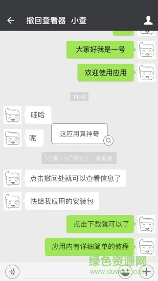 微信qq撤回查看器手機(jī)版 v1.1.1 安卓版 2