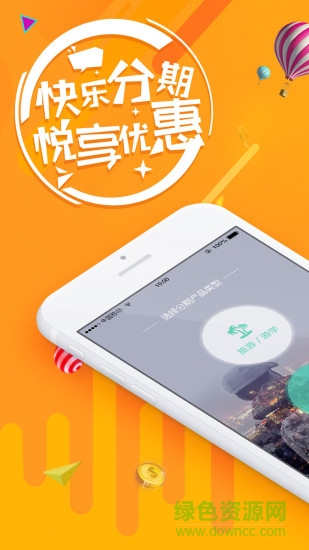 分期惠app