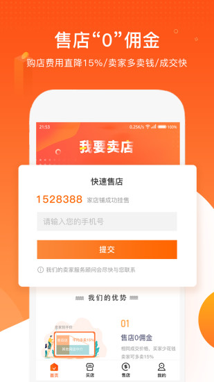 易佰店手機(jī)客戶端 v2.1.2 安卓版 0