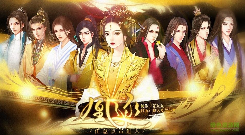 凰逐