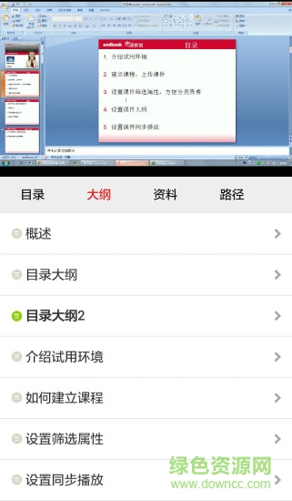 中企職業(yè)健康教育(andisk學習盤) v1.6.6 安卓版 1