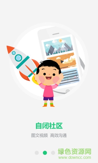 恩啟社區(qū) v2.8.3 最新版 0