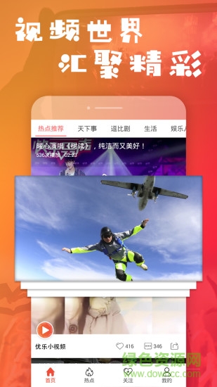 樂瘋小視頻手機版 v1.0.5 安卓版 3