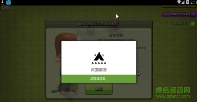 單機(jī)部落沖突瘋貓免費(fèi)vip版