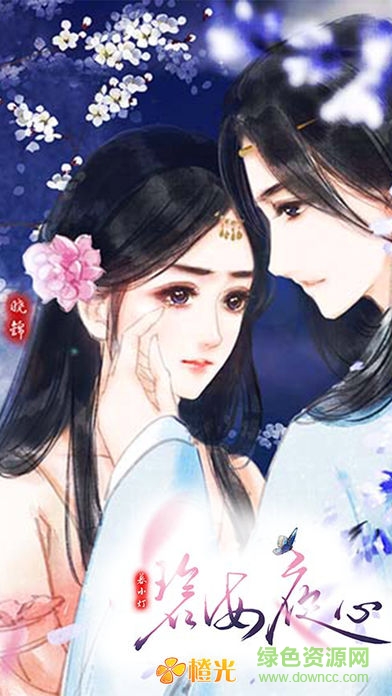 碧海夜心(金手指版) v10.11 安卓免費版 0