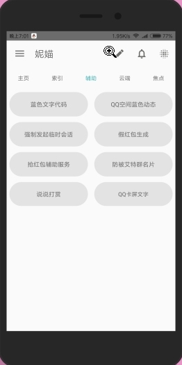 妮媌工具箱 v404 安卓版 0