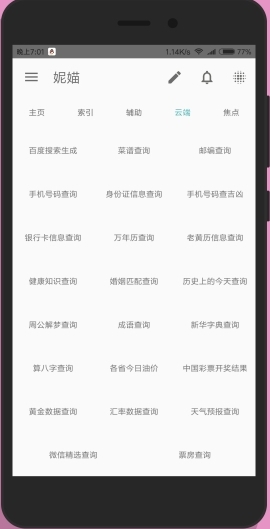 妮媌app 妮媌工具箱