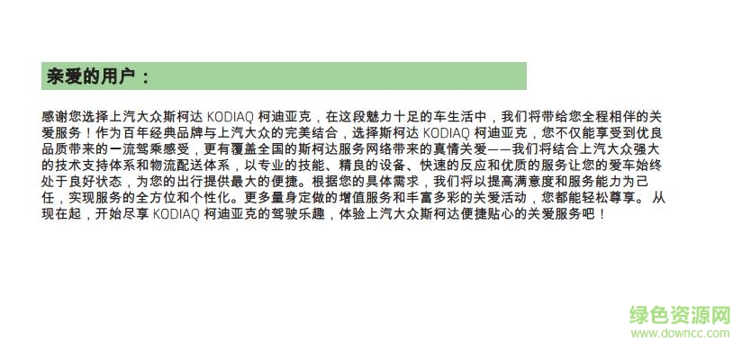 柯迪亞克說明書