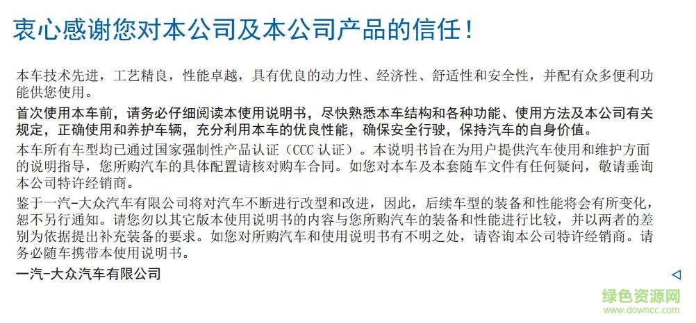 大眾蔚領說明書
