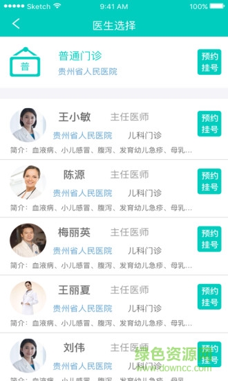 健康貴州12320掛號(hào)平臺(tái) v9.0.8 安卓最新版 0